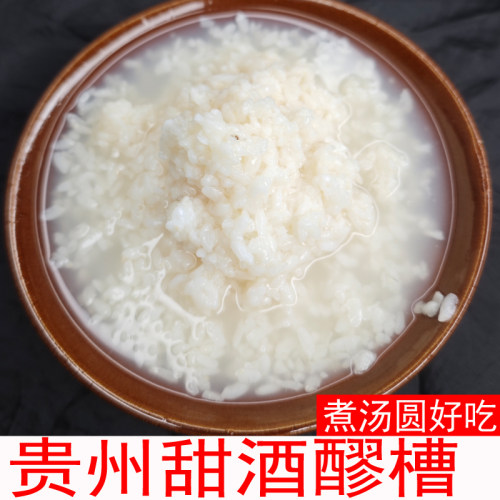 贵州传统甜酒发酵醪槽酒酿