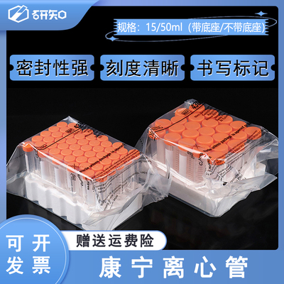 不带架/带架离心管 Corning康宁 430791 50ml 15ml430829 430828