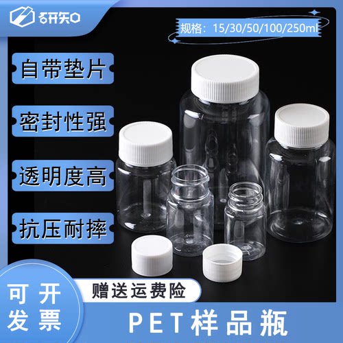 15/30/50/100/250ml 毫升塑料试剂瓶 药瓶 大口透明PET  样品瓶