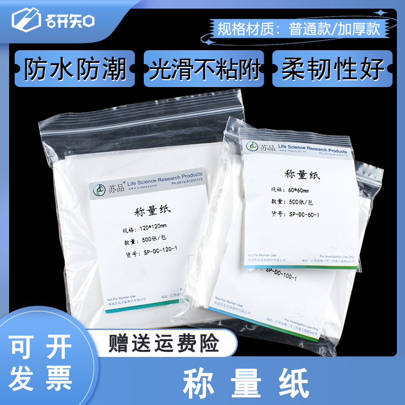 高品质-称量纸 100X100mm 硫酸纸10x10cm 500张/包光面纸150*150