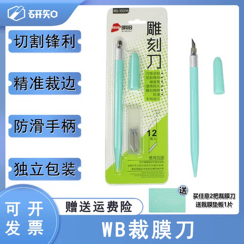 WB裁膜刀 切膜刀 雕刻刀 PVDF NC膜裁切刀 切膜孵育刀 PAGE切胶刀