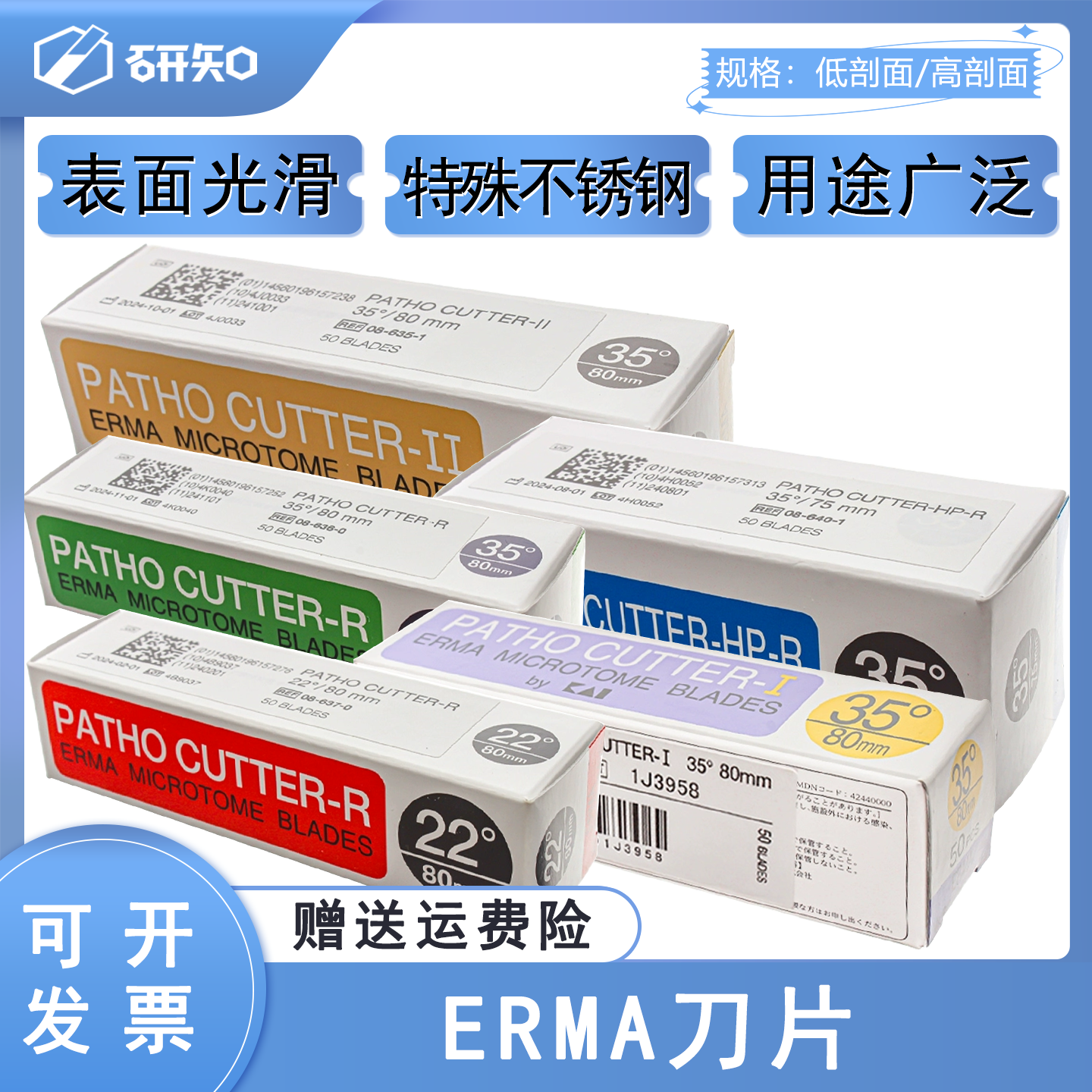艾玛刀片ERMA刀片病理切片刀片日本 50片/盒 平替818/819/羽毛