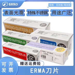 艾玛刀片ERMA刀片病理切片刀片日本 50片/盒 平替818/819/羽毛