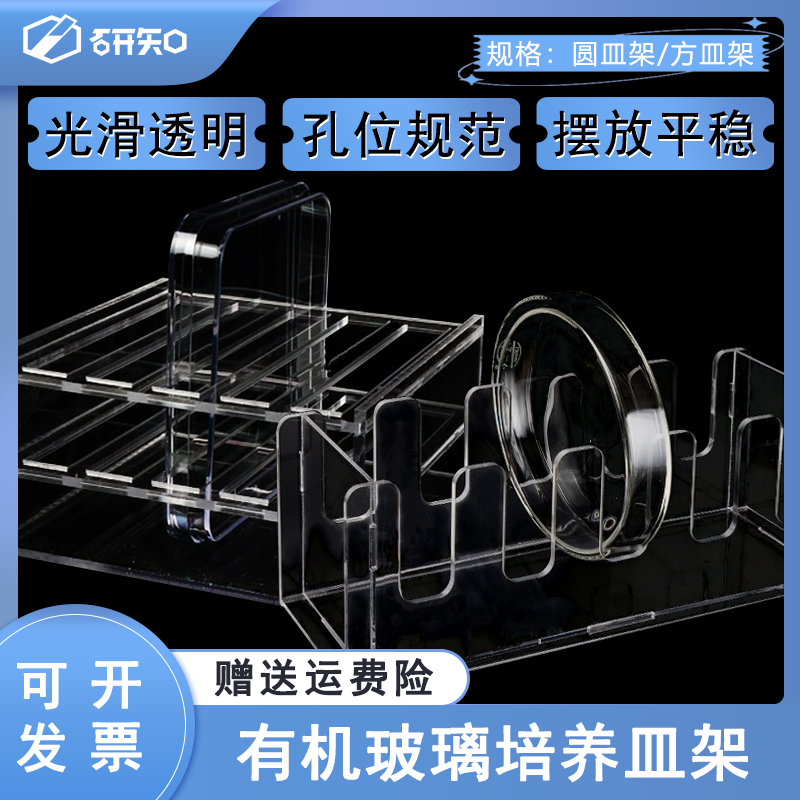 有机玻璃培养皿架 5/10个装 竖放 玻璃培养皿60/90/100/120/150mm