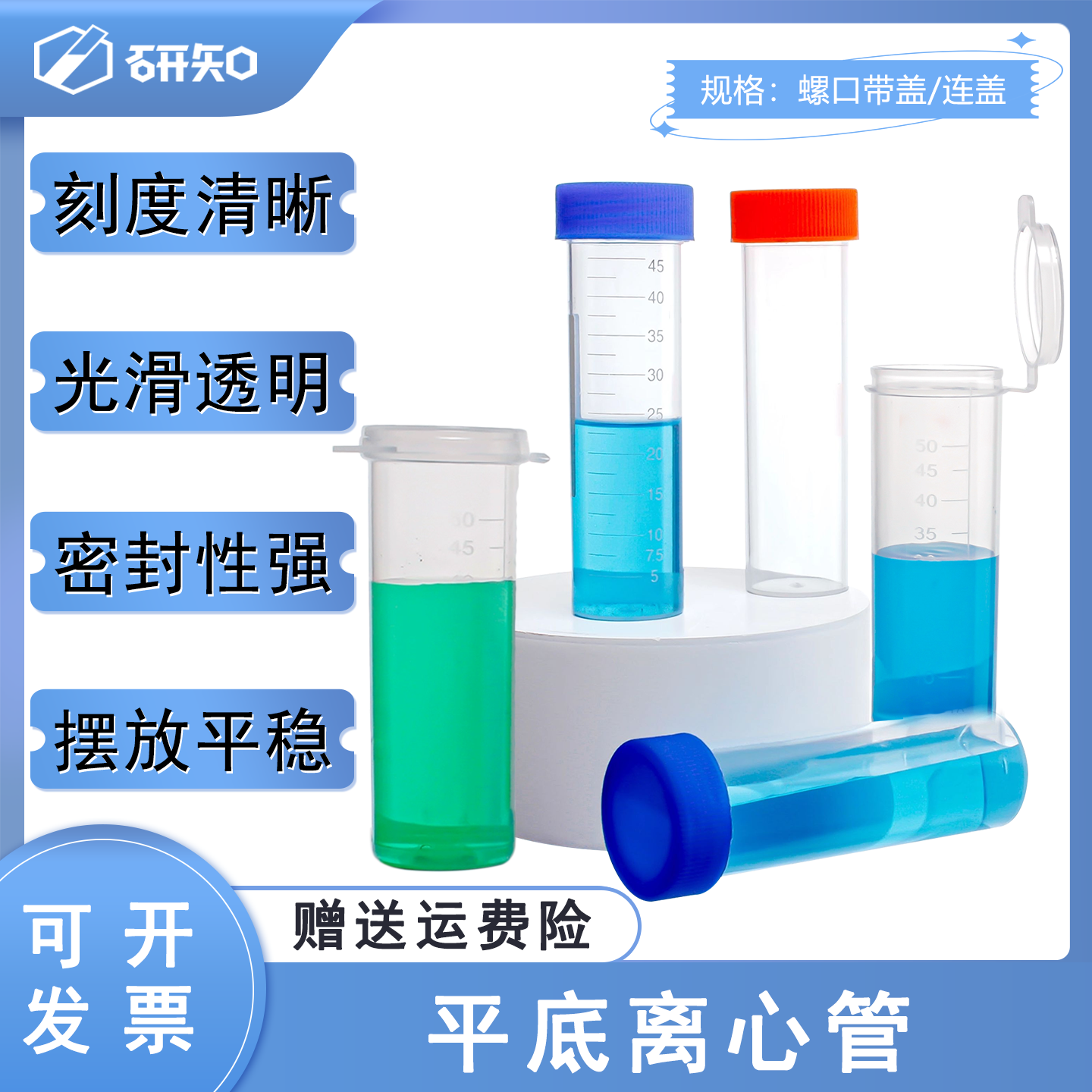 50ml平底螺口塑料试管 带刻度样品管 种子瓶螺口离心管 50支/包