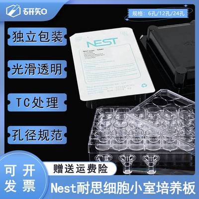 NEST耐思 细胞小室transwell膜嵌套6孔12孔24孔细胞培养池PC膜