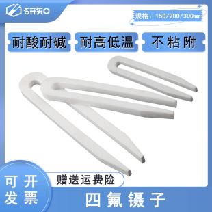 四氟耐酸碱镊子 PTFE铁氟龙 聚四氟乙烯镊子