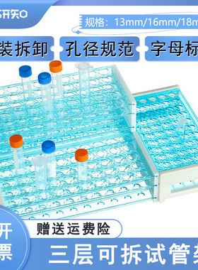 病毒采样管架 三层可拆 塑料试管架  孔径13 16 18MM 50孔