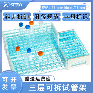 病毒采样管架 三层可拆 塑料试管架 孔径13 16 18MM 50孔