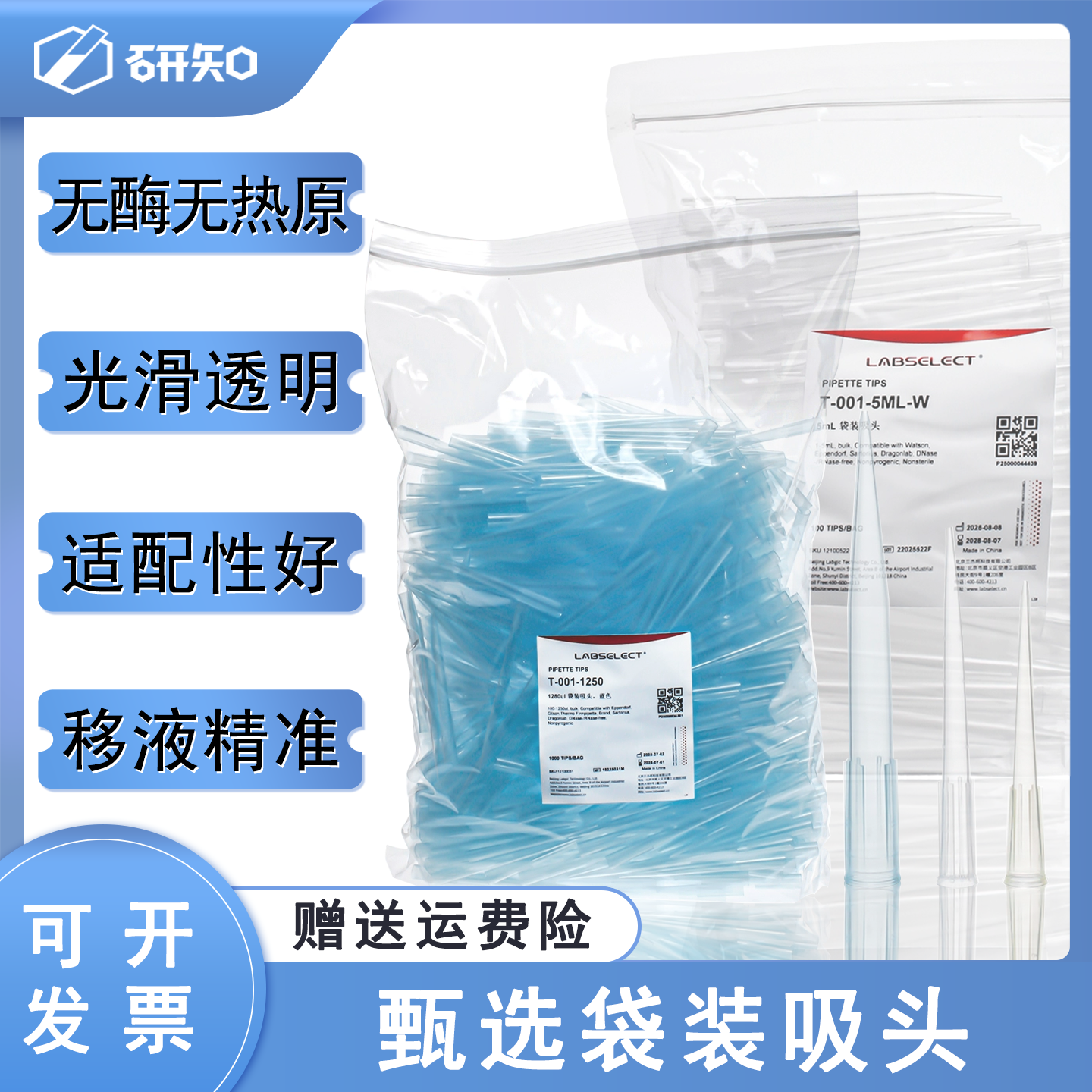 甄选LABSELECT袋装吸头 无酶高品质吸头10/200ul1000ul1250ul吸头