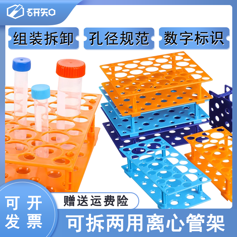 50ml塑料可拆两用离心管架