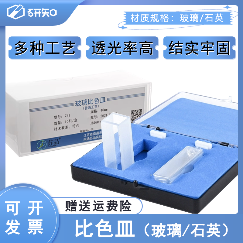 玻璃比色皿751(722)5mm10mm20mm30mm40mm50mm石英比色皿微量 单个