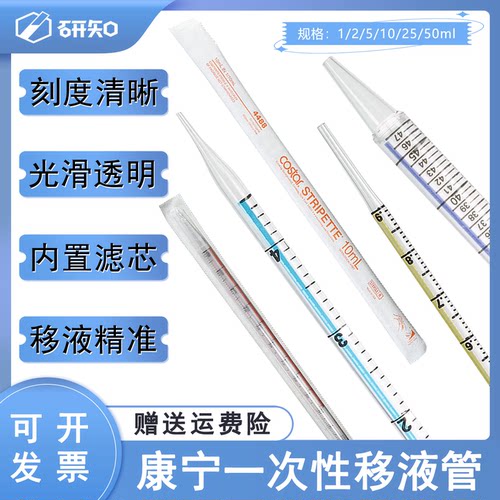 Costar 1ml 2ml 5ml 10ml 25ml 50ml一次性移液管康宁正品Corning