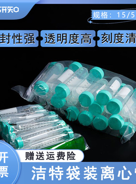 JET/洁特 离心管 CFT011500袋装15ml50ml锥形底已灭菌离心管