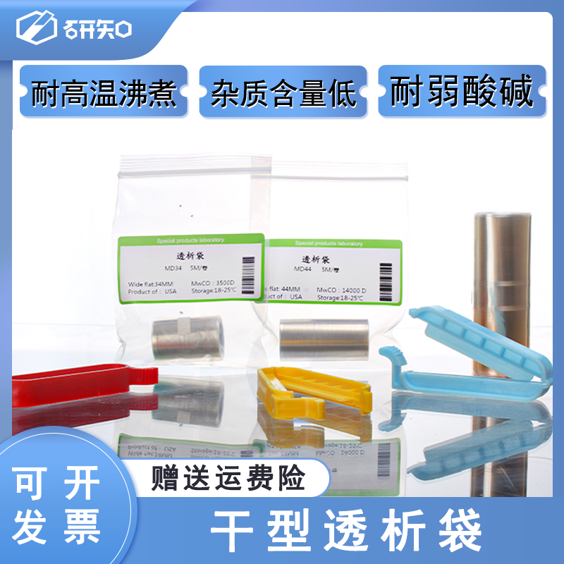 透析袋MD10/25/34/44/分子量3500/8000-14000分装一米价 5m/卷