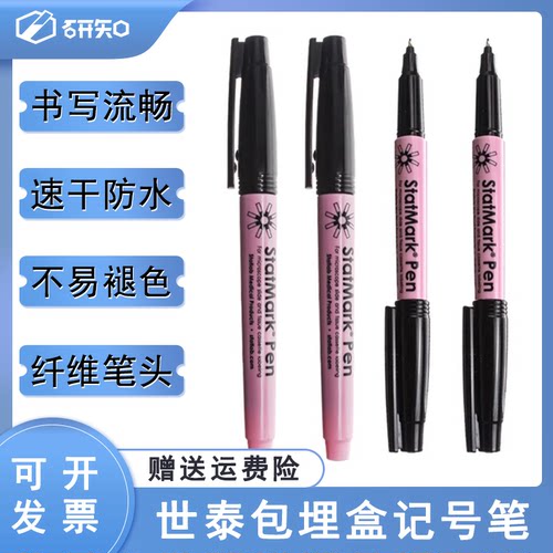 载玻片盖玻片专用记号笔 世泰单头记号笔 单支价