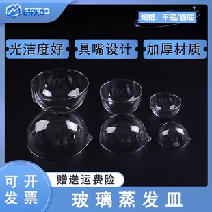 玻璃仪器蒸发皿平底圆底蒸发皿60mm 具嘴蒸发皿 90mm 120mm