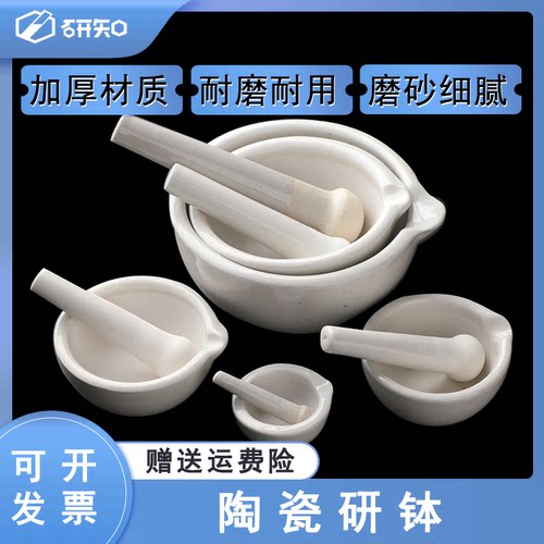 陶瓷研钵 乳钵 研药碗 陶瓷研钵+研磨棒 60/90/100/130/160mm