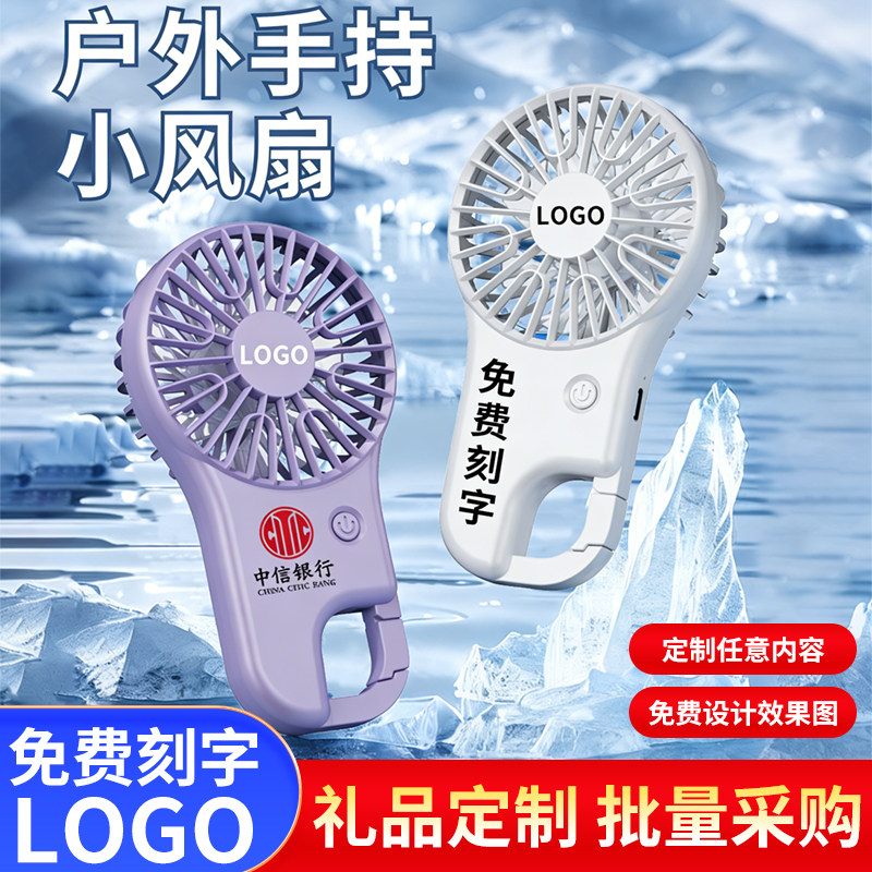 2026手持小风扇可定制logo刻字USB充电开业广告宣传活动便携礼品图片