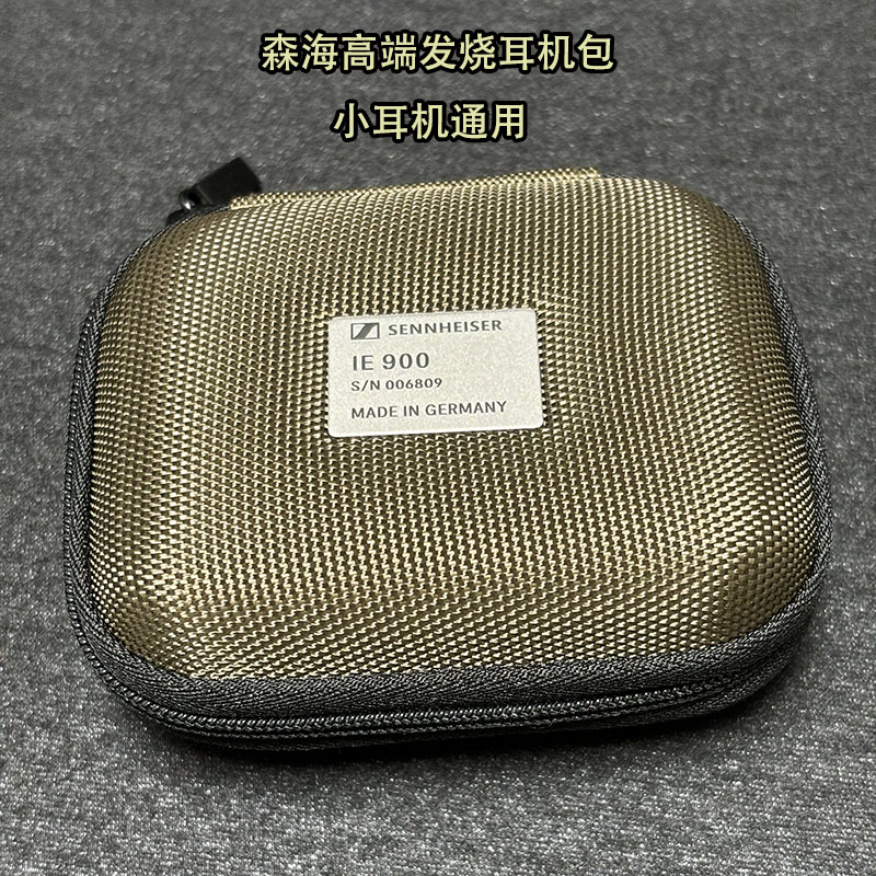 高端耳机包适用于森海塞尔IE900 ie80 mx500 IE600 CX200 CX300 SE846小耳机硬壳包保护套收纳盒