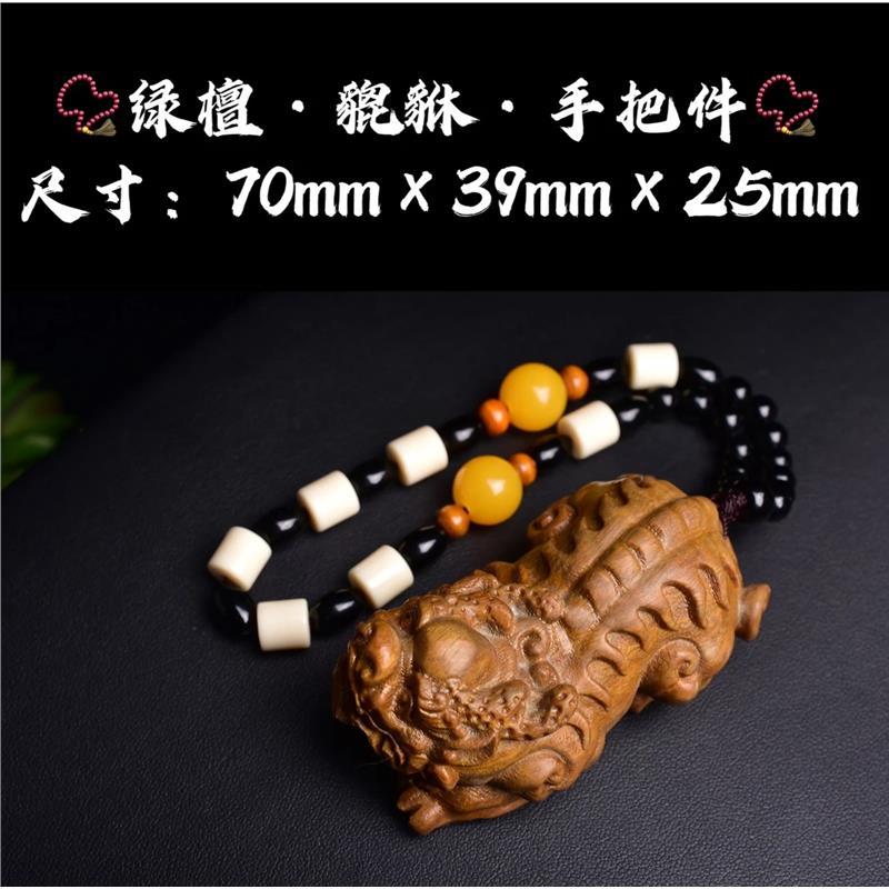 祝融珍品绿檀檀木精工雕刻立体貔貅挂件皮休挂件手把件貔貅手把件