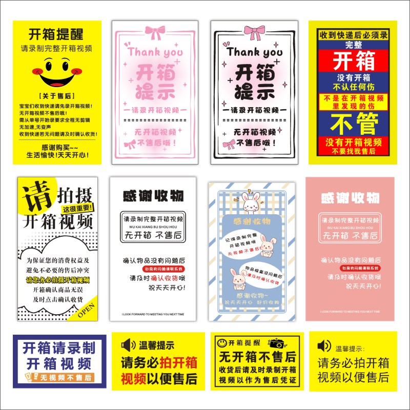 快递纸盒封口贴开箱录制视频售后贴纸物流提示警示标签不干胶E