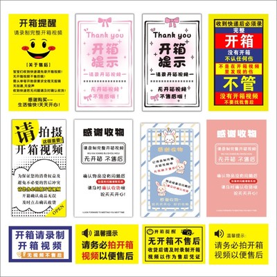 快递纸盒封口贴开箱录制视频售后贴纸物流提示警示标签不干胶E