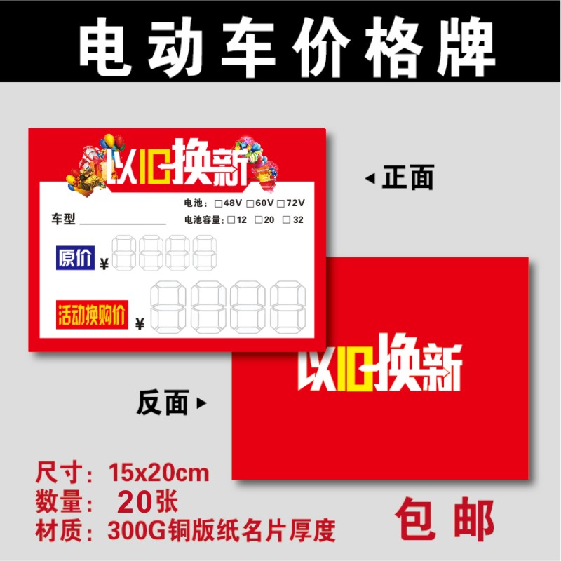 电动车价格牌标签贴纸以旧换新补贴标价签国补价格牌促销价格标签