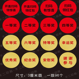 奖项奖品抽奖贴纸一二三等奖特等奖超市公司节日活动标签贴不干胶