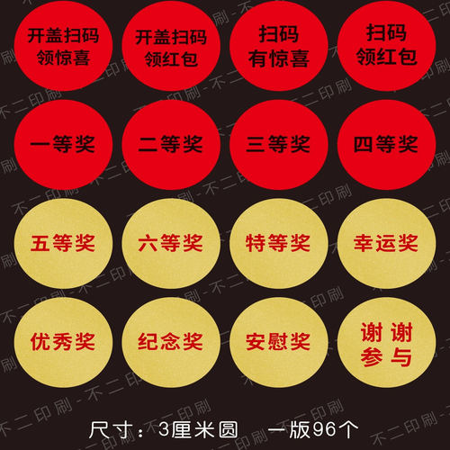 奖项奖品抽奖贴纸一二三等奖特等奖超市公司节日活动标签贴不干胶