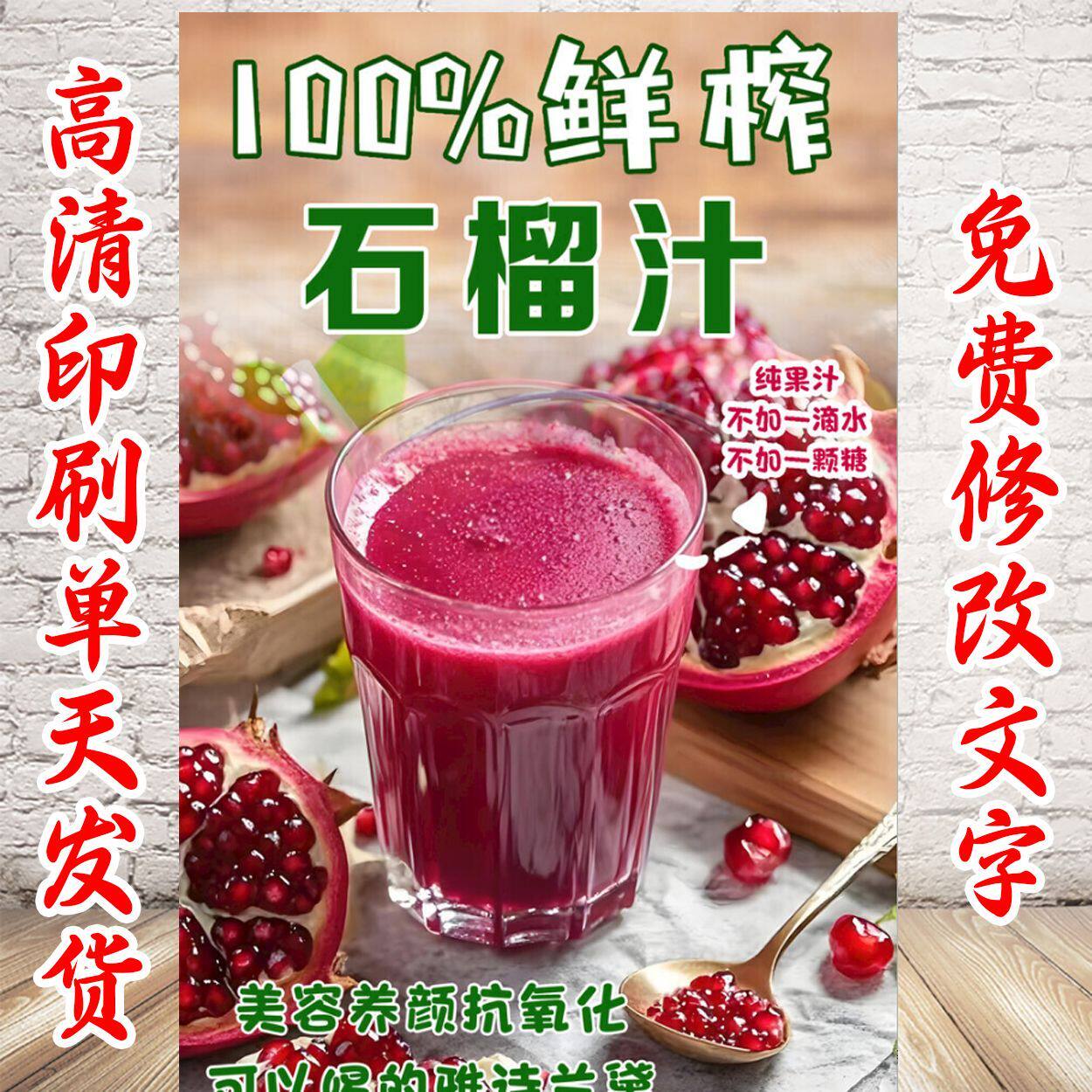石榴汁海报奶茶店果汁冰淇淋鲜榨新鲜地摊夜市甘蔗汁不干胶贴纸