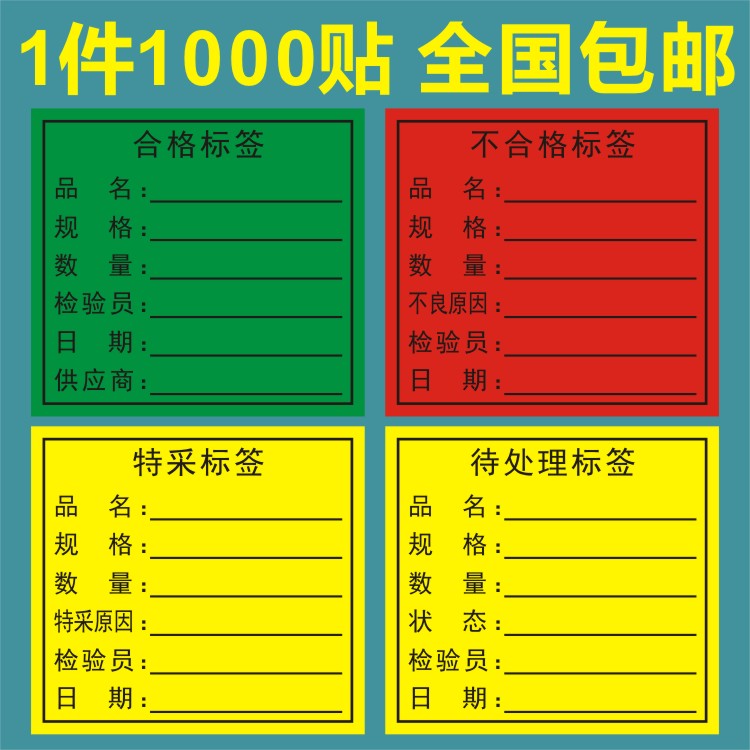 不合格標(biāo)簽 紅色不良品標(biāo)簽65*60mm 待處理品不干膠貼紙 1包價格