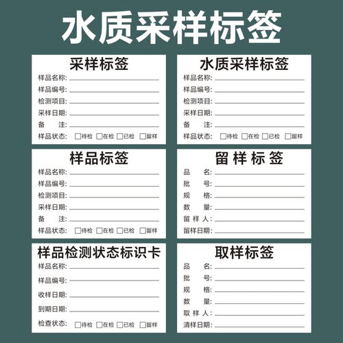 水质采样标签实验室取样标签样品检测贴纸工厂留样抽样质检标识E