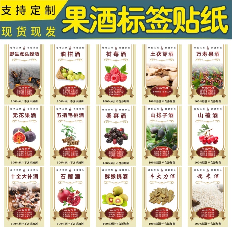 现货自酿水果酒贴纸定制桑葚酒青梅酒杨梅酒葡萄酒标签贴荔枝酒F