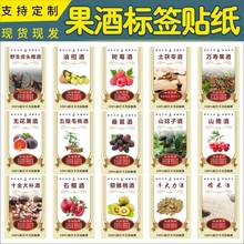 现货自酿水果酒贴纸定制桑葚酒青梅酒杨梅酒葡萄酒标签贴荔枝酒F