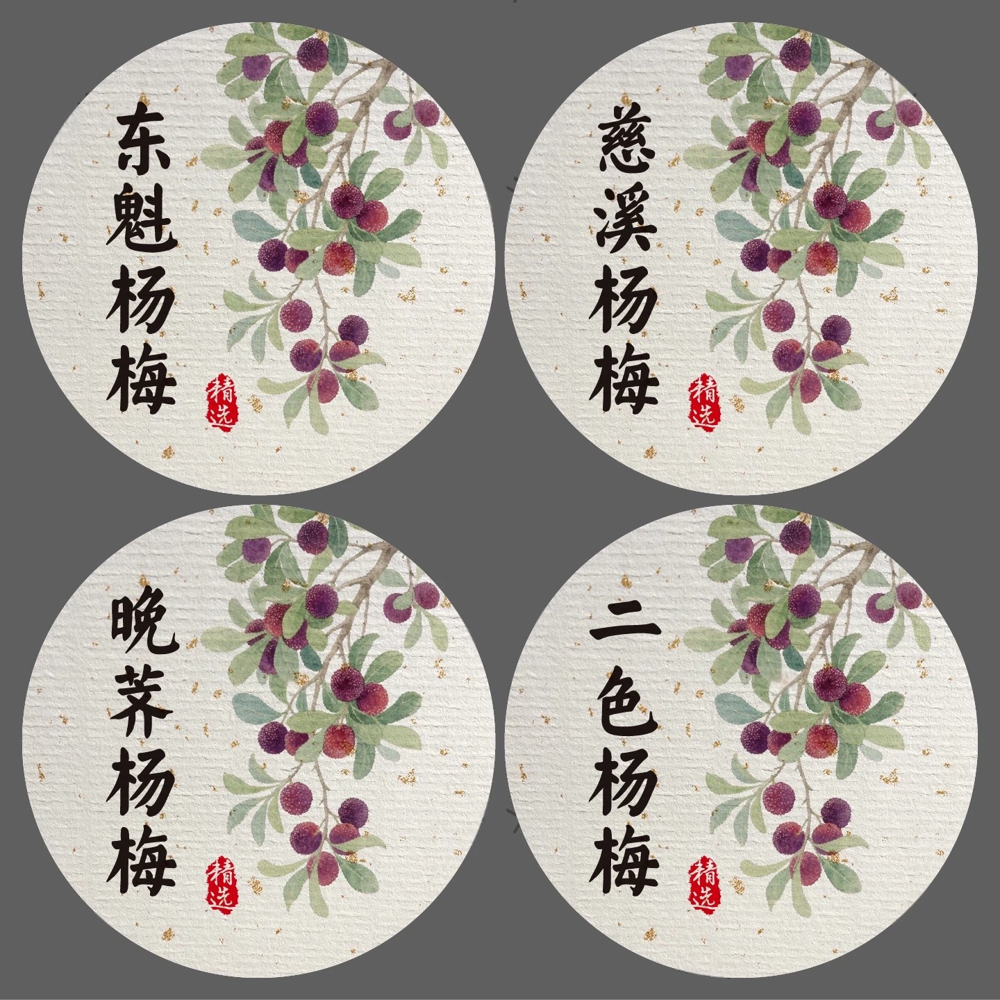杨梅标定制包装圆形贴纸杨梅熟了慈溪杨梅余姚杨梅东魁杨梅标签