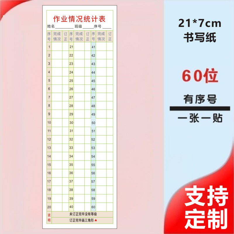作业登记贴成绩订正统计跟踪粘纸不粘胶小学生考试记录表贴纸E