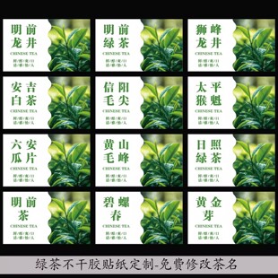 2026年新茶包装盒不干胶贴纸定制明前龙井黄金芽毛尖茶叶标签贴纸
