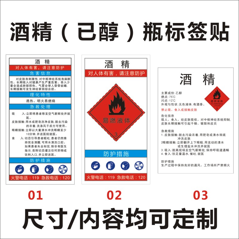 乙醇酒精瓶标签洗板水标识贴天那水标识卡不干胶贴纸易燃标签J-封面