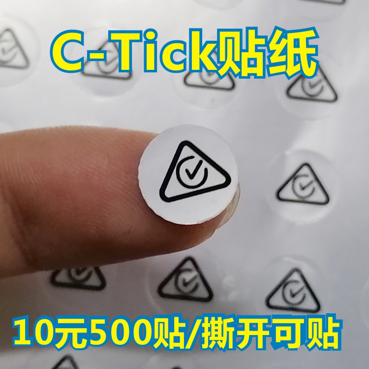 深圳厂家定制印刷亚银色C-Tick标签定制圆形不干胶贴纸 个性定制/设计服务/DIY 不干胶/标签 原图主图