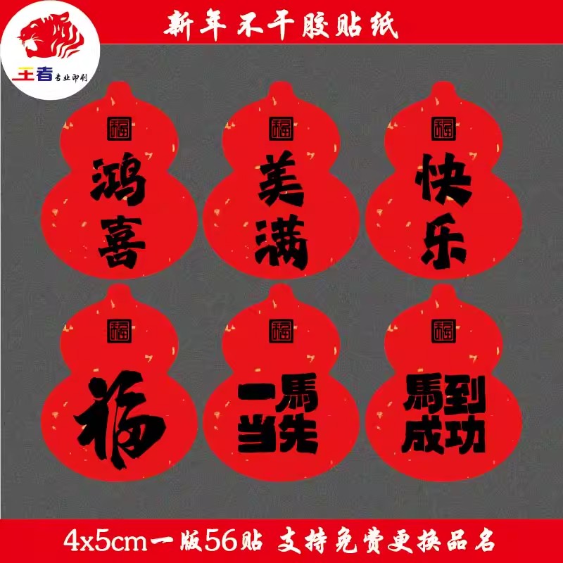 新年花盆贴纸吉祥如意平安喜乐不干胶贴咖啡奶茶杯红包封口贴定制