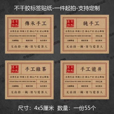 手工茶叶标签贴牛皮纸粘贴封口方形传统红茶绿茶新茶标手工品通用