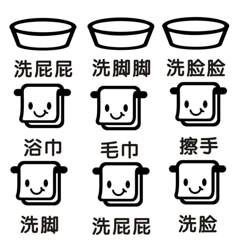 擦手洗脸洗脚毛巾标识贴脸盆脚盆分类提示卫生间 衣物不干胶贴纸