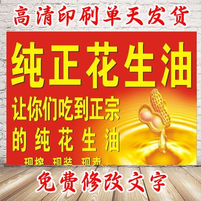 油坊加工海报贴纸花生油山茶油宣传广告古法榨油装饰不干胶贴纸