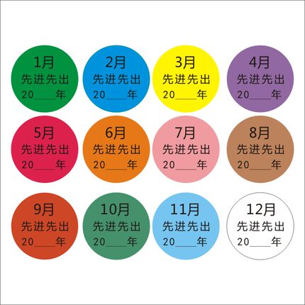 物料仓库先进先出标识标签彩色圆形月份贴纸圆形季度标签不干胶M