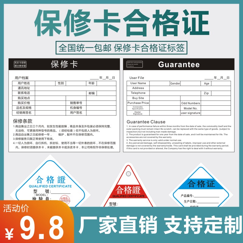 通用合格证中英文商标保修卡定制