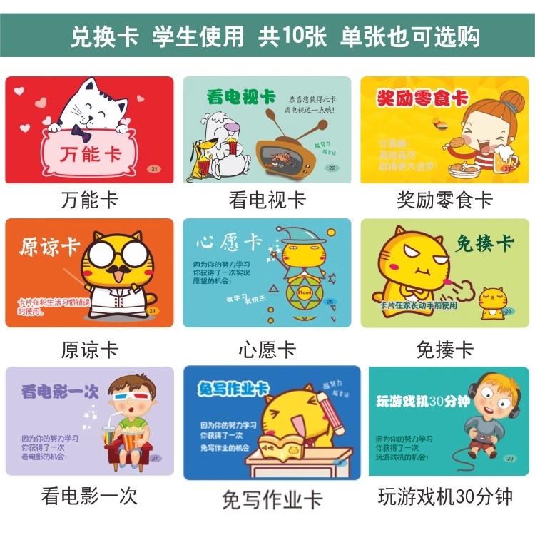 小学生奖励卡心愿卡片课堂表扬信积分卡儿童奖罚激励定制