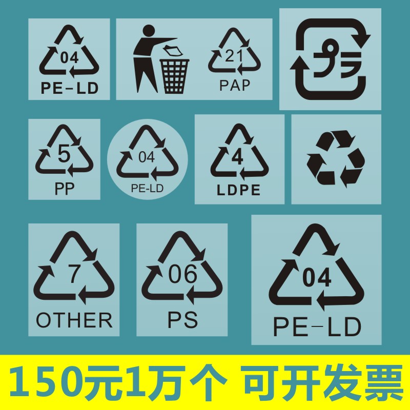 集之彩透明黑色环保循环标志贴