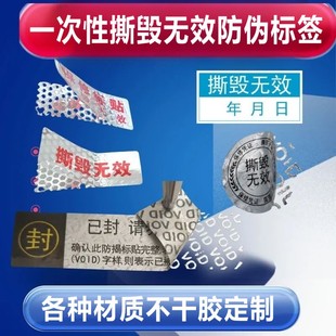 一次性防拆标签撕毁无效防撕贴纸VOID撕开留字手机防拆不干胶E