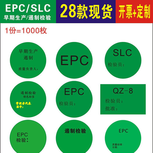 现货EPC检验SLC早期生产QZ-8检验员日期遏制检验质量控制标签贴纸 - 封面